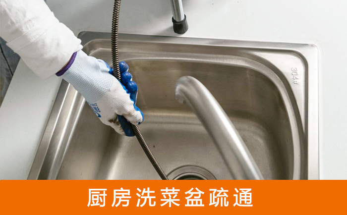 西流河镇洗菜池疏通
